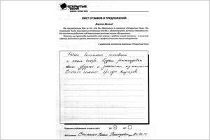 Компанию «Открытые окна» будем рекомендовать друзьям и знакомым Компанию «Открытые окна» будем рекомендовать друзьям и знакомым