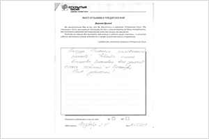 Большое человеческое спасибо! - отзыв о фабрике окон Открытые окна