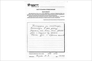 Благодарим за качественную, выполненную в срок работу - отзыв о фабрике окон Открытые окна Благодарим за качественную, выполненную в срок работу - отзыв о фабрике окон Открытые окна