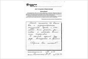 Спасибо компании за вежливых и профессиональных сотрудников - отзыв о фабрике окон Открытые окна Спасибо компании за вежливых и профессиональных сотрудников - отзыв о фабрике окон Открытые окна