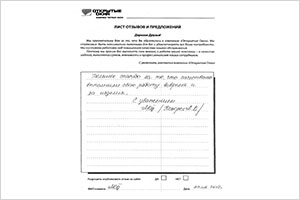 Большое спасибо - отзыв о фабрике окон Открытые окна Большое спасибо - отзыв о фабрике окон Открытые окна