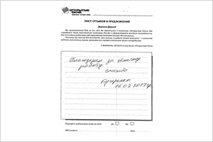 Благодарим за отличную работу - отзыв о фабрике окон Открытые окна Благодарим за отличную работу - отзыв о фабрике окон Открытые окна