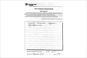 Спасибо большое - отзыв о фабрике окон Открытые окна 