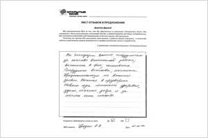 Мы благодарны Вашим сотрудникам - отзыв о фабрике окон Открытые окна Мы благодарны Вашим сотрудникам - отзыв о фабрике окон Открытые окна