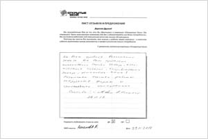 Спасибо! - отзыв о фабрике окон Открытые окна Спасибо! - отзыв о фабрике окон Открытые окна