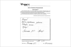 Спасибо - отзыв о фабрике окон Открытые окна Спасибо - отзыв о фабрике окон Открытые окна