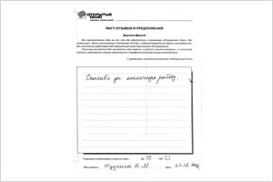 Спасибо за отличную работу! - отзыв о фабрике окон Открытые окна Спасибо за отличную работу! - отзыв о фабрике окон Открытые окна