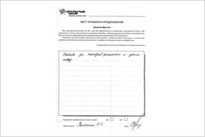 Спасибо - отзыв о фабрике окон Открытые окна Спасибо - отзыв о фабрике окон Открытые окна