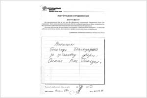 Большая благодарность - отзыв о фабрике окон Открытые окна Большая благодарность - отзыв о фабрике окон Открытые окна