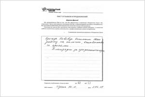 Благодарю за профессионализм - отзыв о фабрике окон Открытые окна Благодарю за профессионализм - отзыв о фабрике окон Открытые окна