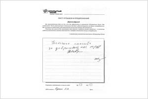 Большое спасибо - отзыв о фабрике окон Открытые окна Большое спасибо - отзыв о фабрике окон Открытые окна