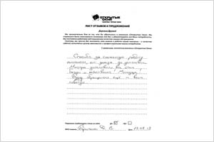 Спасибо за слаженную работу - отзыв о фабрике окон Открытые окна Спасибо за слаженную работу - отзыв о фабрике окон Открытые окна