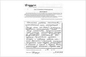 Спасибо компании  Спасибо компании