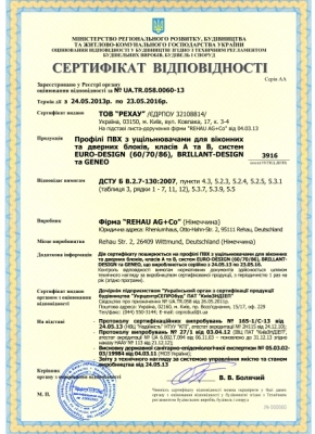 Сертификат на профиль Rehau, Открытые окна