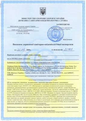 Сертификат на фурнируту для окон и дверей