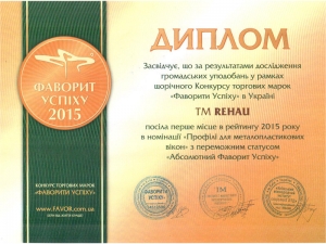 Rehau - фаворит успіху 2015. ТМ Rehau посіла перше місце в рейтингу 2015 року в номінації "Профілі для металопластикових вікон" з переможним статусом "Абсолютний Фаворит Успіху"