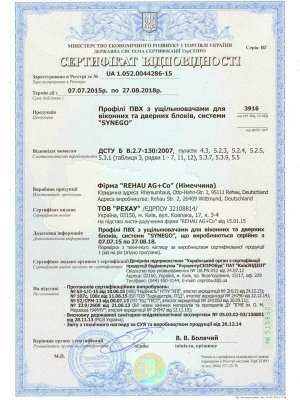 Сертификат на профиль Rehau Synego Германия, немецкий профиль сертификат