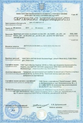 Сертифікат відповідності фурнітури для вікон та дверей GU