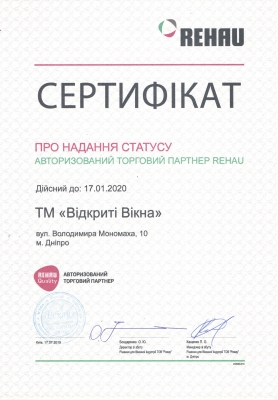 Сертифікат про надання статусу авторизований торговий партнер Rehau