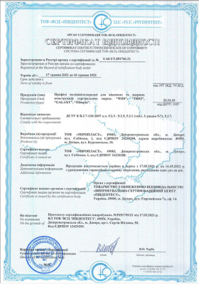 Сертификат соответствия пластиковых окон WDS ДСТУ