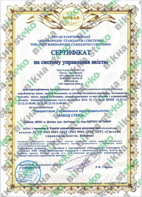 Международный сертификат соответствия стандарту ISO 9001 на пластиковые окна Steko