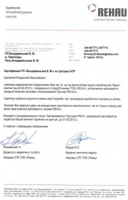 Сертификат на окна Rehau, авторизованные производители окон rehau в днепропетровске