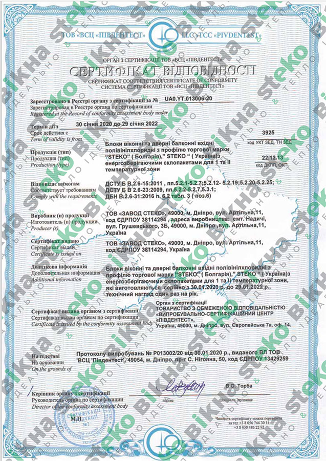 Государственный сертификат соответствия качества Steko S400 фото