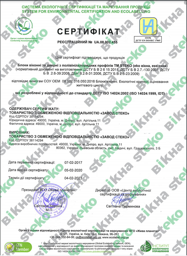 Сертификат экологической маркировки Steko S400 фото