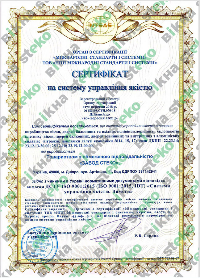 Международный сертификат соответствия Steko S500 стандарту ISO 9001 фото