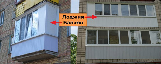 Балкон или лоджия, как отличить, и есть ли разница?
